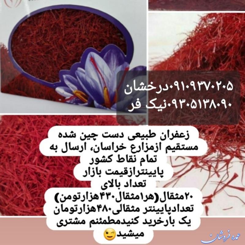 زعفران ممتاز قائنات