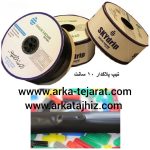 خرید نوار تیپ پلاکدار اسکای دریپ + بدون واسطه و قیمت استثنایی