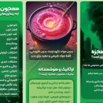 معجون معجزه
