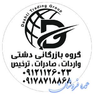 بازرگانی دشتی