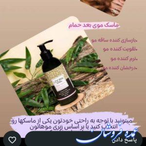 ماسک مو  هربال لدورا