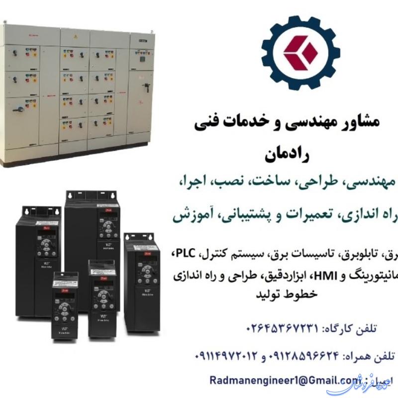 خدمات مهندسی و فنی برق، اتوماسیون صنعتی، PLC و ابزار دقیق