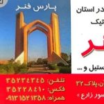 اولین تولید کننده فنر در استان یزد