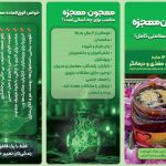 معجون معجزه