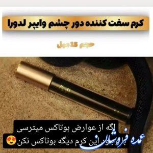کرم دورچشم سفت کننده وایپر