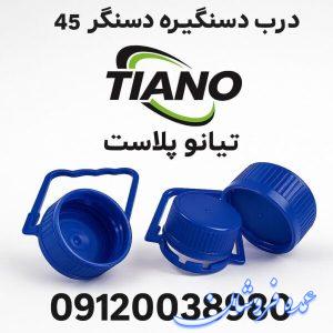 درب و دستگیره دهانه 45