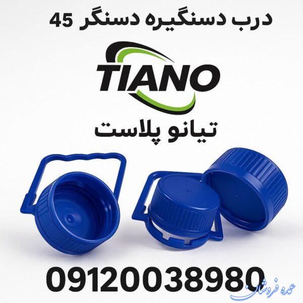 درب و دستگیره دهانه 45