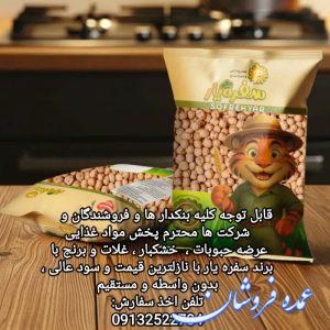 نخود کرمانشاه بسته ۸۰۰ گرم سفره یار