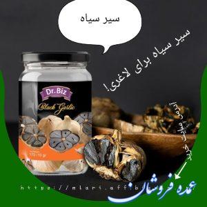 سیر سیاه فرآوری شده طبیعی