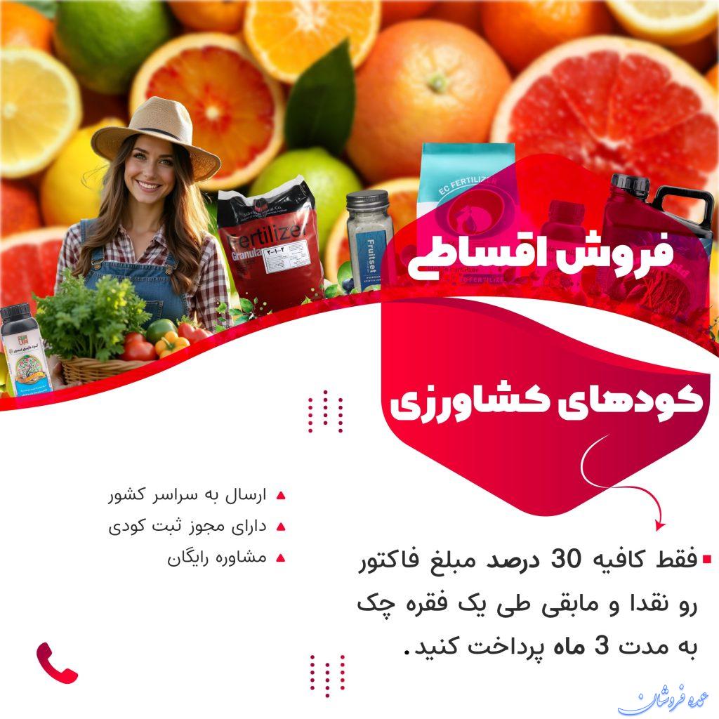 فروش ویژه انواع کودهای گرانول پودری ومایع
