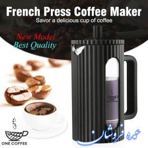 انواع فرنچ پرس وان کافی