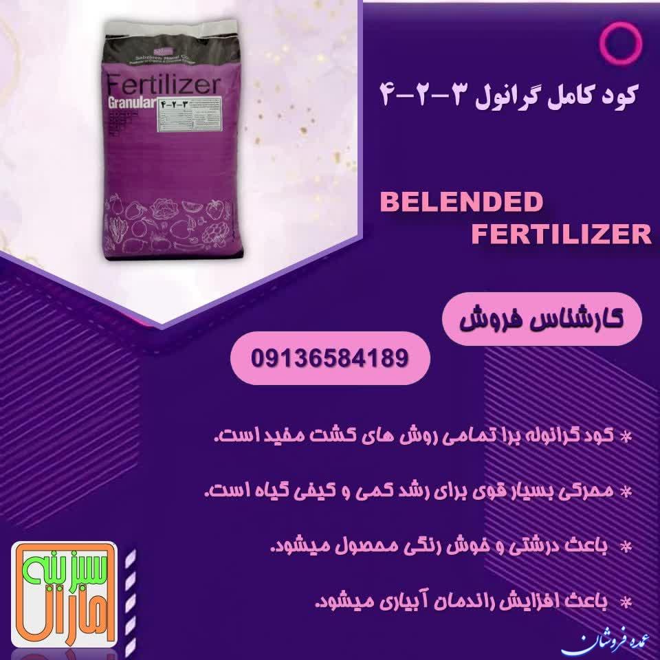 فروش کودکامل گرانول
