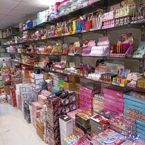 فروش عمده محصولات آرایشی و بهداشتی