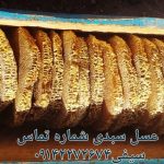 فروش عسل سبدی (کوزه ای)