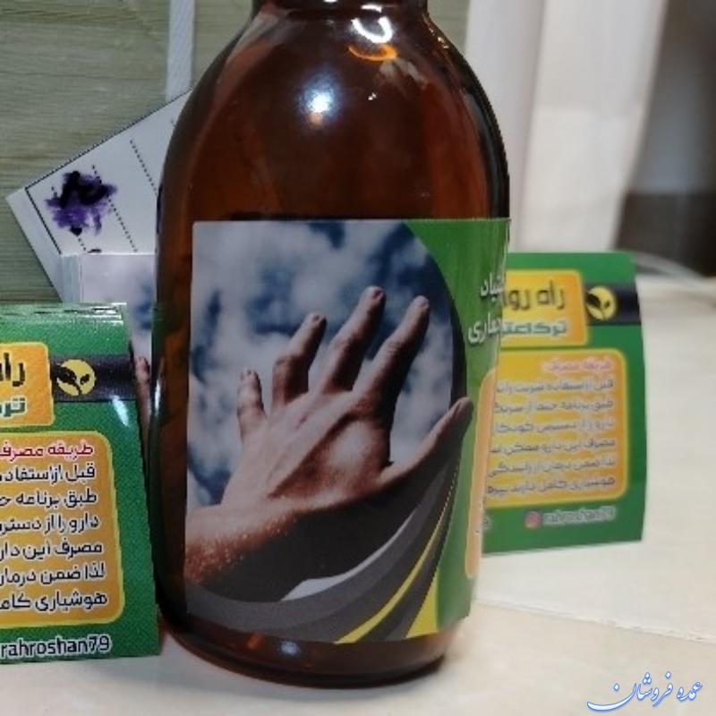 شبت ترک اعتیاد راه روشن