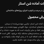 ملات آماده خشک