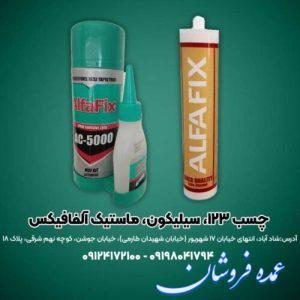 چسب یک دو سه سیلیکون و ماستیک آلفافیکس