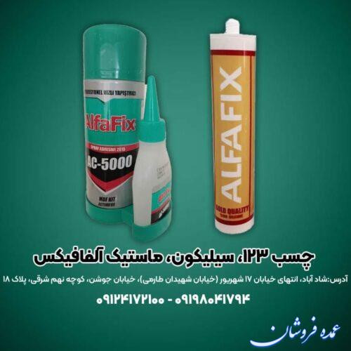 چسب یک دو سه سیلیکون و ماستیک آلفافیکس