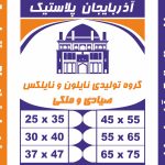 فروش نایلون و نایلکس شفاف دسته رکابی درجه یک