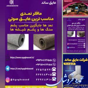 عایق‌بندی صوتی دیوارهای مشترک، سقف‌ها و کف