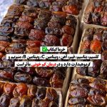 رطب تازه صادراتی