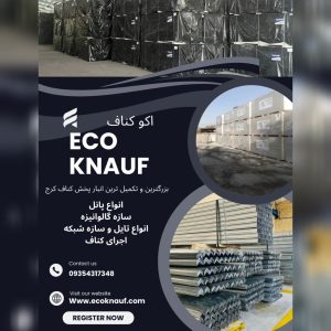 تولید و پخش تخصصی پانل گچی و سازه‌های حرفه‌ای پروژه‌ای