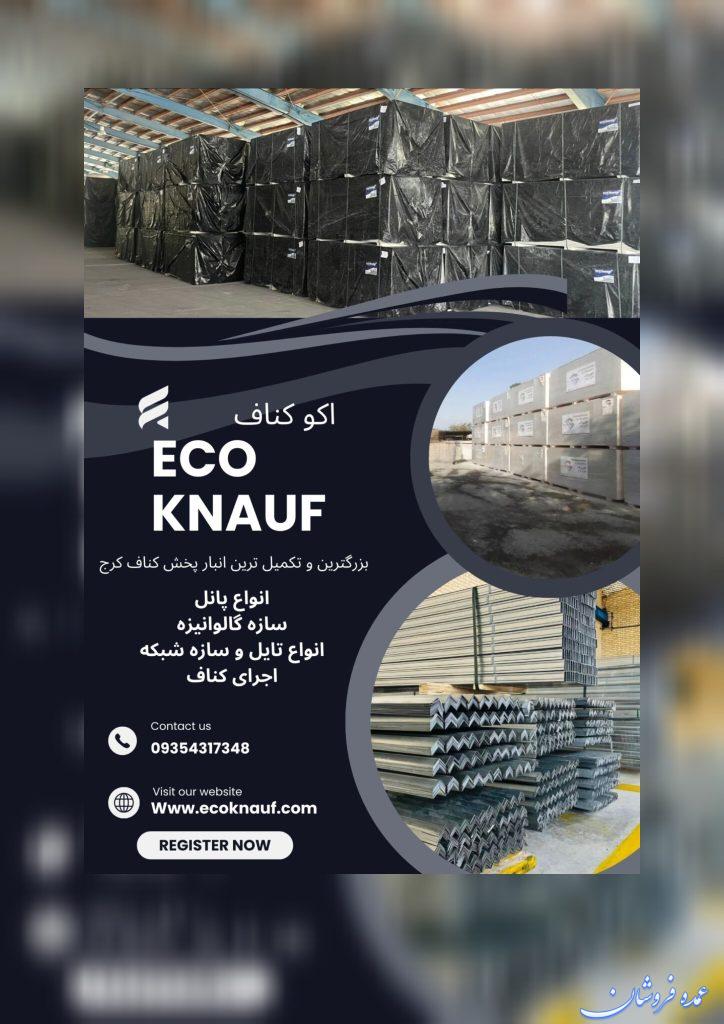 تولید و پخش تخصصی پانل گچی و سازه‌های حرفه‌ای پروژه‌ای