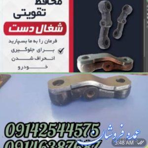 محافظ چرخ (محافظ شغالدست)