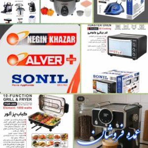 تولید و بازرگانی لوازم خانگی سونیل