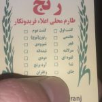 برنج ایرانی اعلا