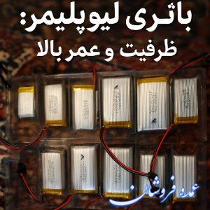 باطری لیتیومی