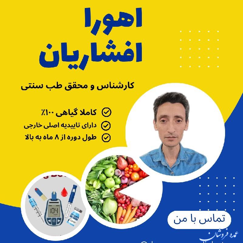 پک درمانی ضد دیابت