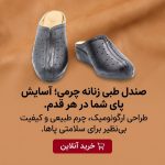 صندل زنانه طبی و چرمی