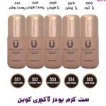 کرم پودر لاکچری کوین