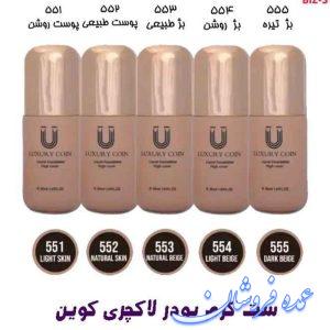 کرم پودر لاکچری کوین