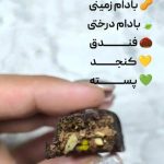 خرما شکلاتی مغزدار