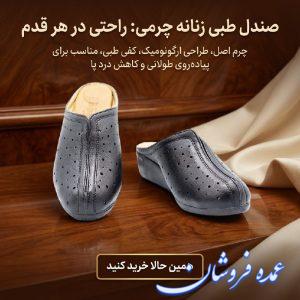 صندل زنانه طبی و چرمی