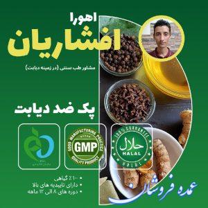 پک کنترل قند خون