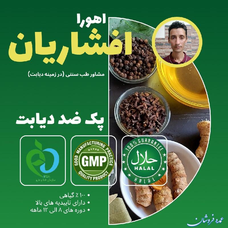 پک کنترل قند خون