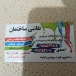 نقاشی ساختمان