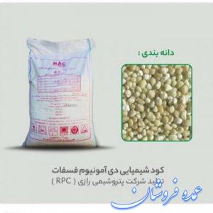 کود دی آمونیوم فسفات گرانوله