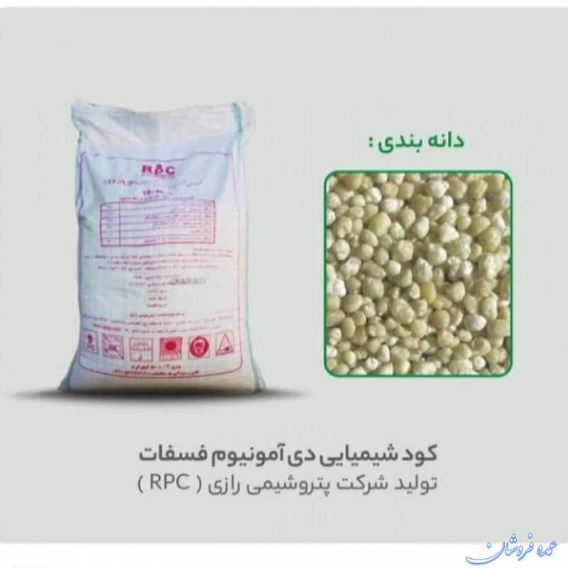 کود دی آمونیوم فسفات گرانوله