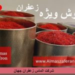 زعفران