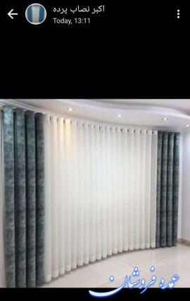 نصاب فوری پرده درتهران