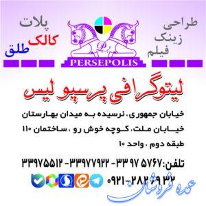 لیتوگرافی پرسپولیس