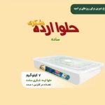 تولید و فروش حلواشکری کلی و جزئی ارسال به سراسر کشور