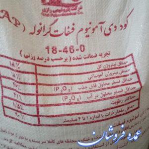 کود دی آمونیوم فسفات رازی