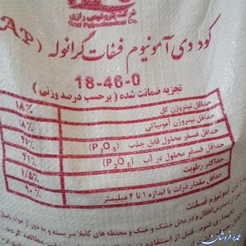 کود دی آمونیوم فسفات رازی