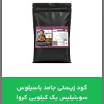 فروش کود مایع و جامد