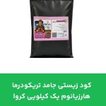 فروش کود مایع و جامد
